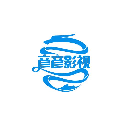 彦彦影视