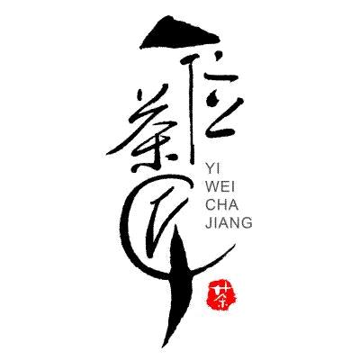 政和县一位茶匠高山白茶