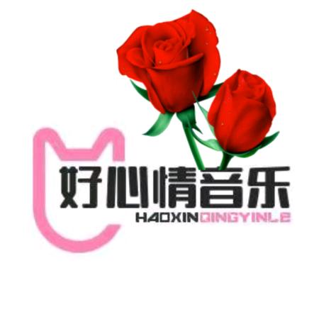 好心情音乐