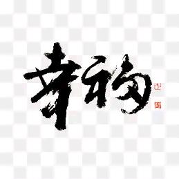 姜小琴