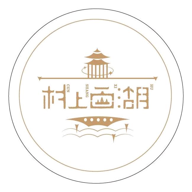 村上西湖茶生活馆