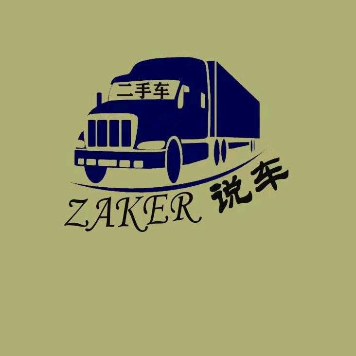 扎克尔卡车