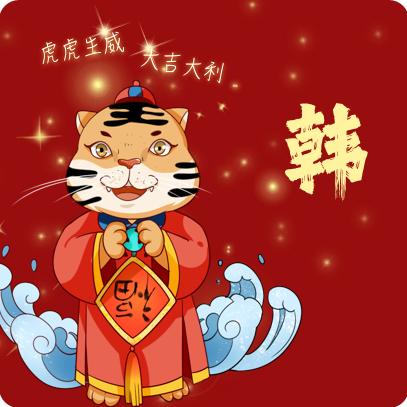 高处不剩韩