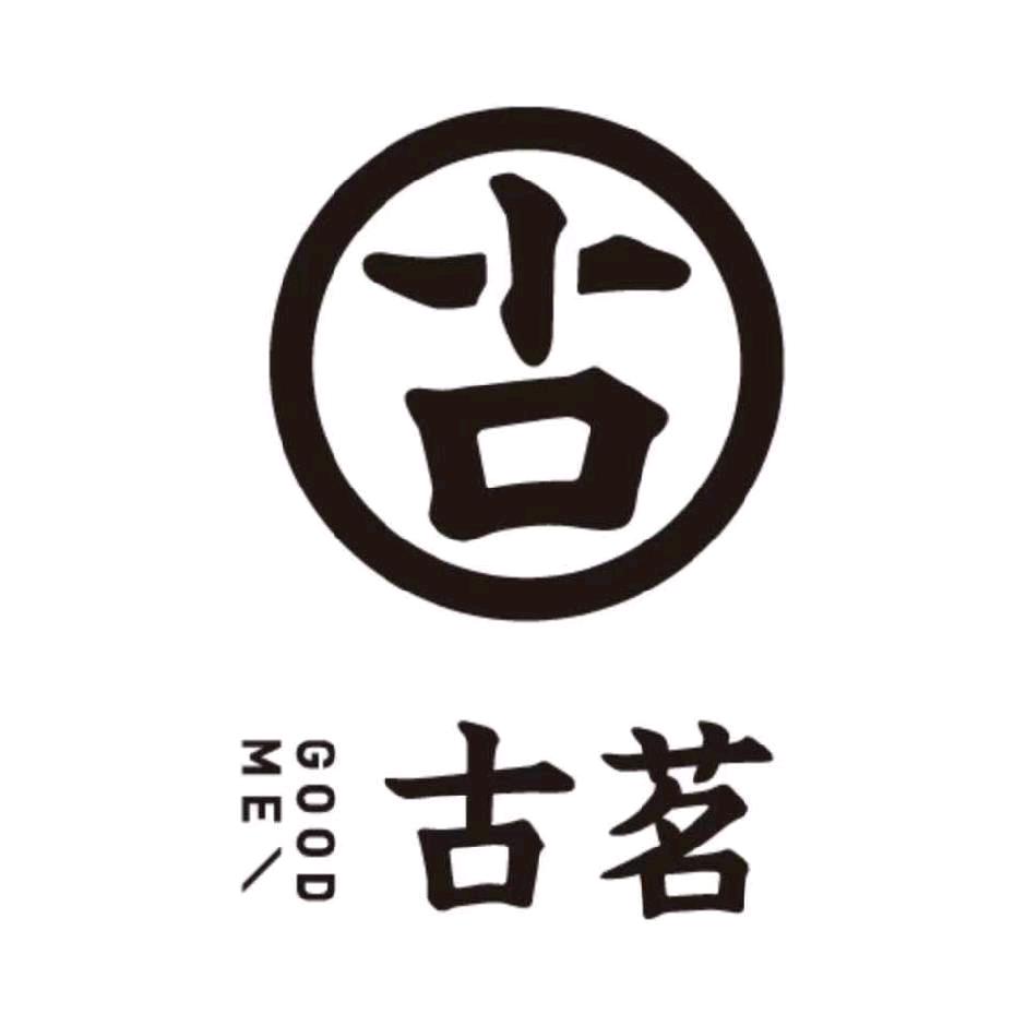麻沙古茗