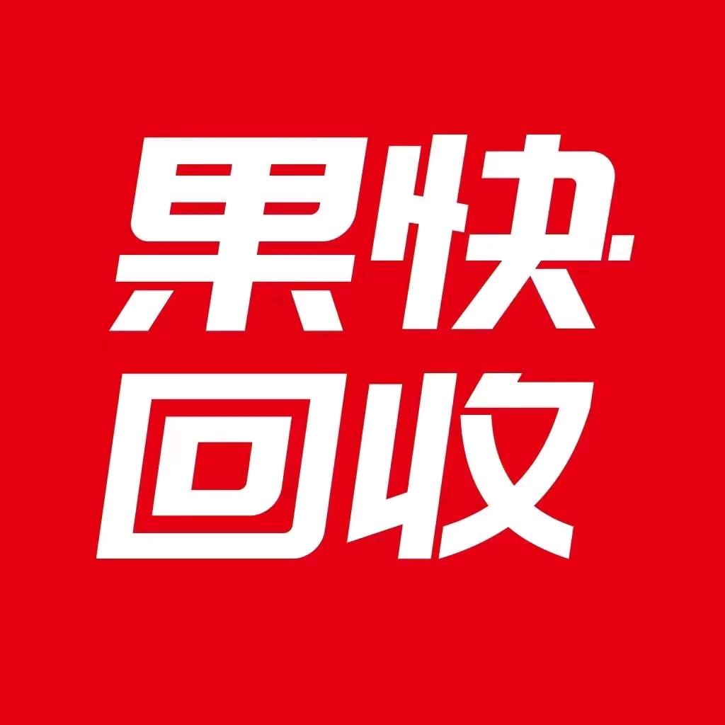 鹏之远手机电脑回收