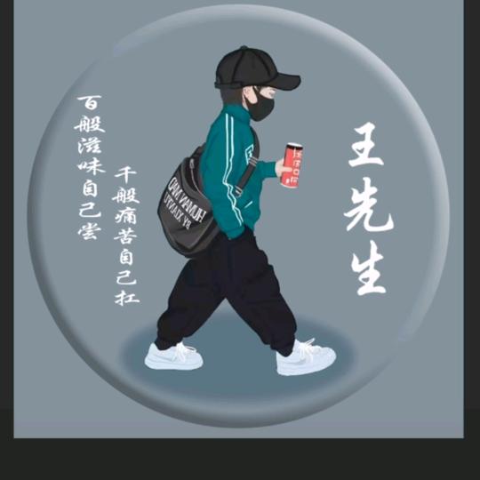 旺仔小馒头👿😈
