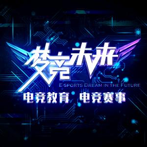 梦竞未来电竞学校(官方号)
