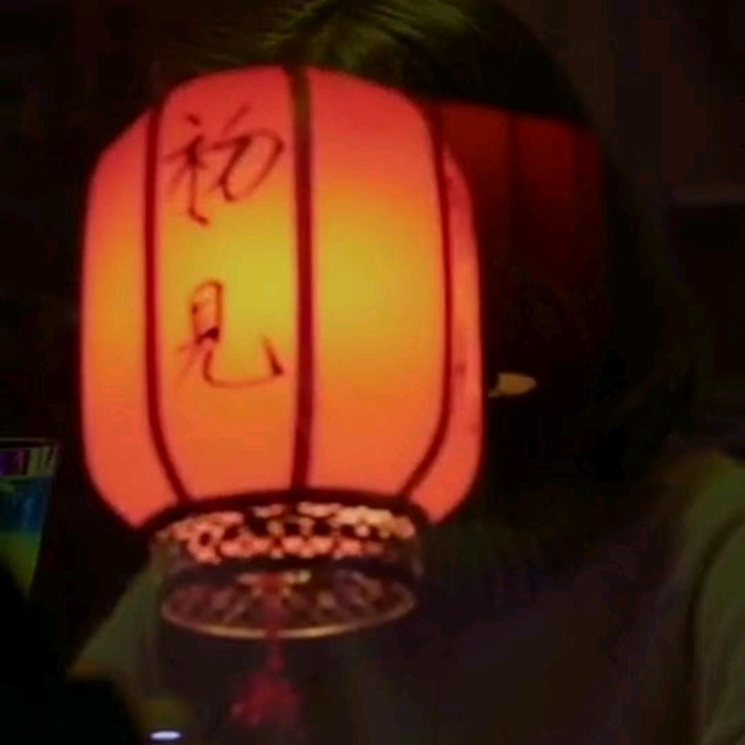 初见