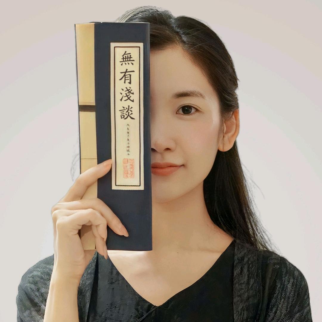 無有浅谈