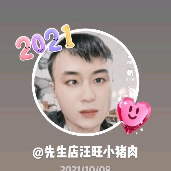 先生店汪旺小猪肉