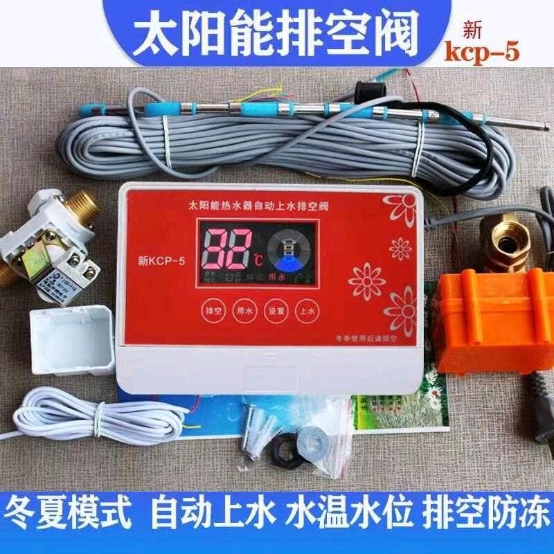 开畅太阳能排空阀仪表山东销售