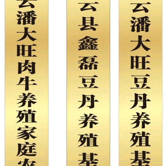 潘大旺家庭农场