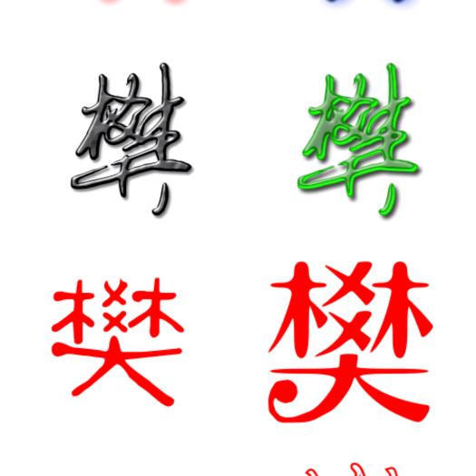 命丶玩世不恭