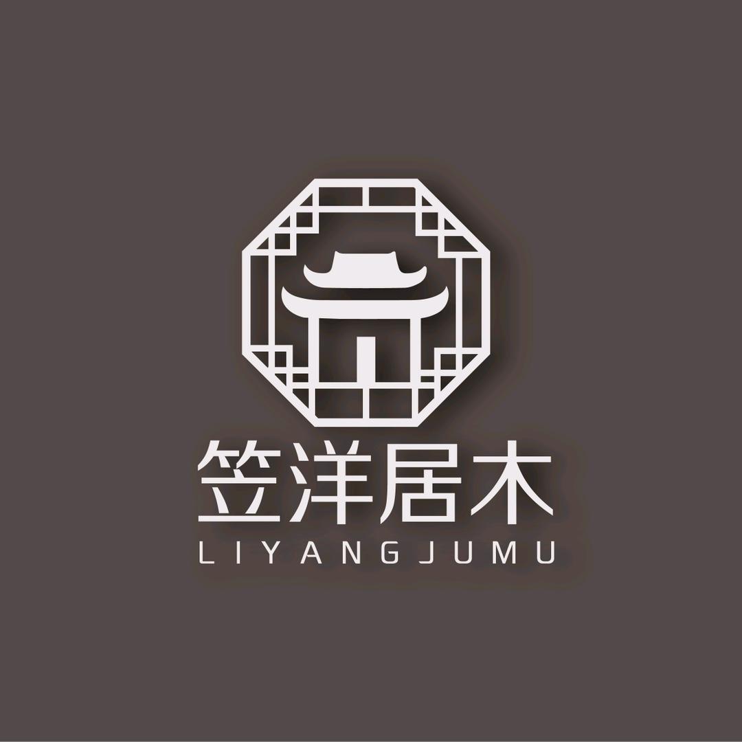 笠洋居木新中式