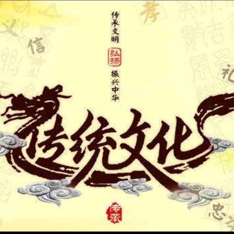 🔥弘扬中华传统文化🔥