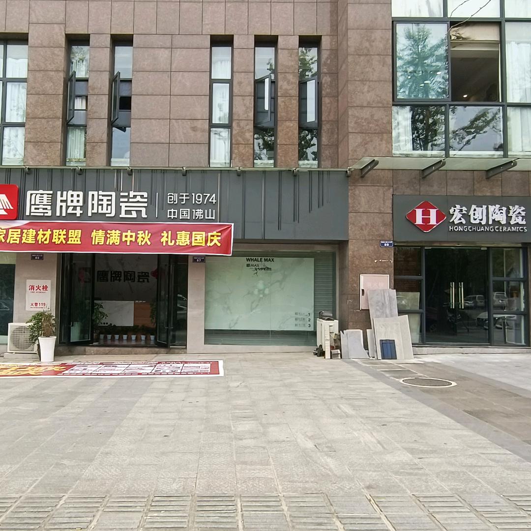 仪陇鹰牌宏创陶瓷