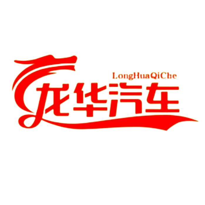 龙华汽车用品