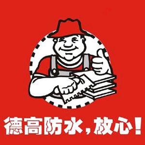 镇宁德高防水。立邦漆。瓷砖胶。经销商