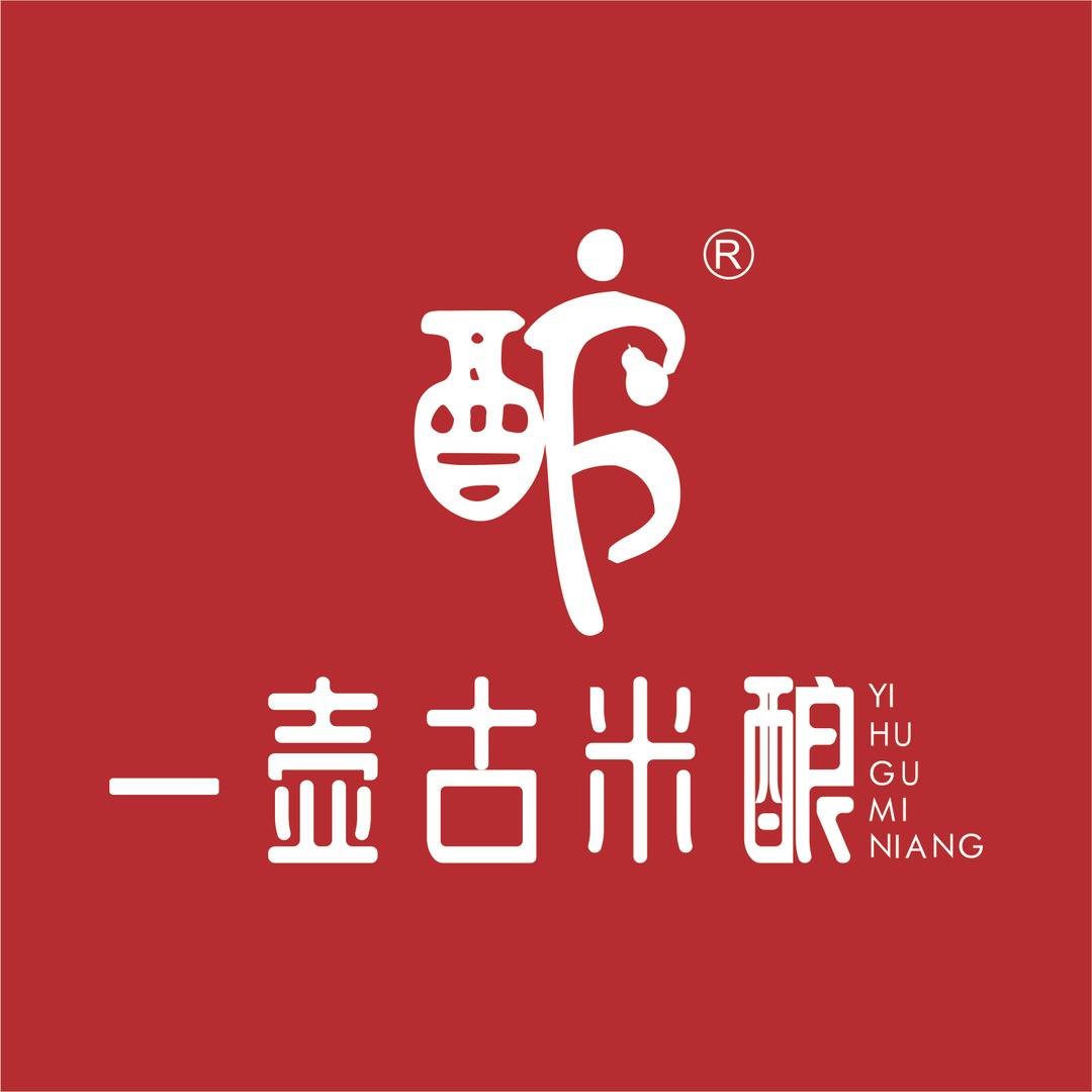 一壶古米酿