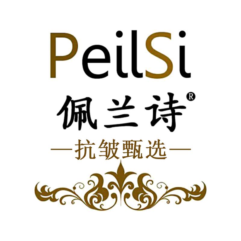 佩兰诗抗皱甄选