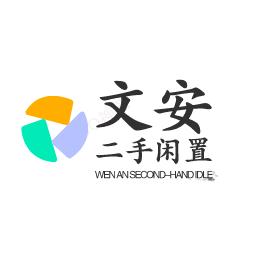 文安周边二手闲置