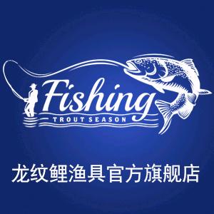 龙纹鲤沧州鱼与娱渔具有限公司运动户外专卖店