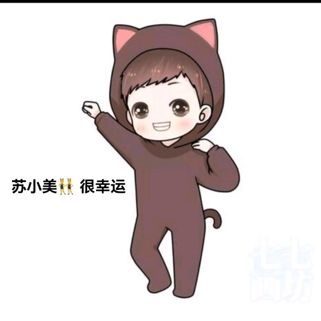 苏筱美潮造型