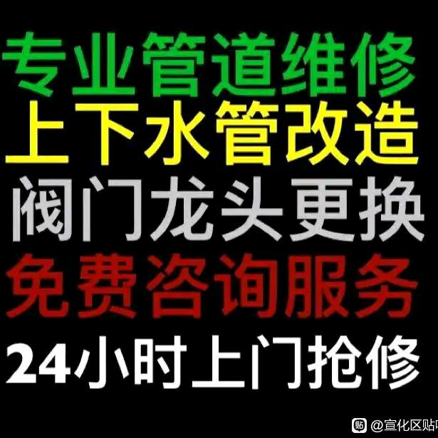AA宣化区水电暖安装改造维修