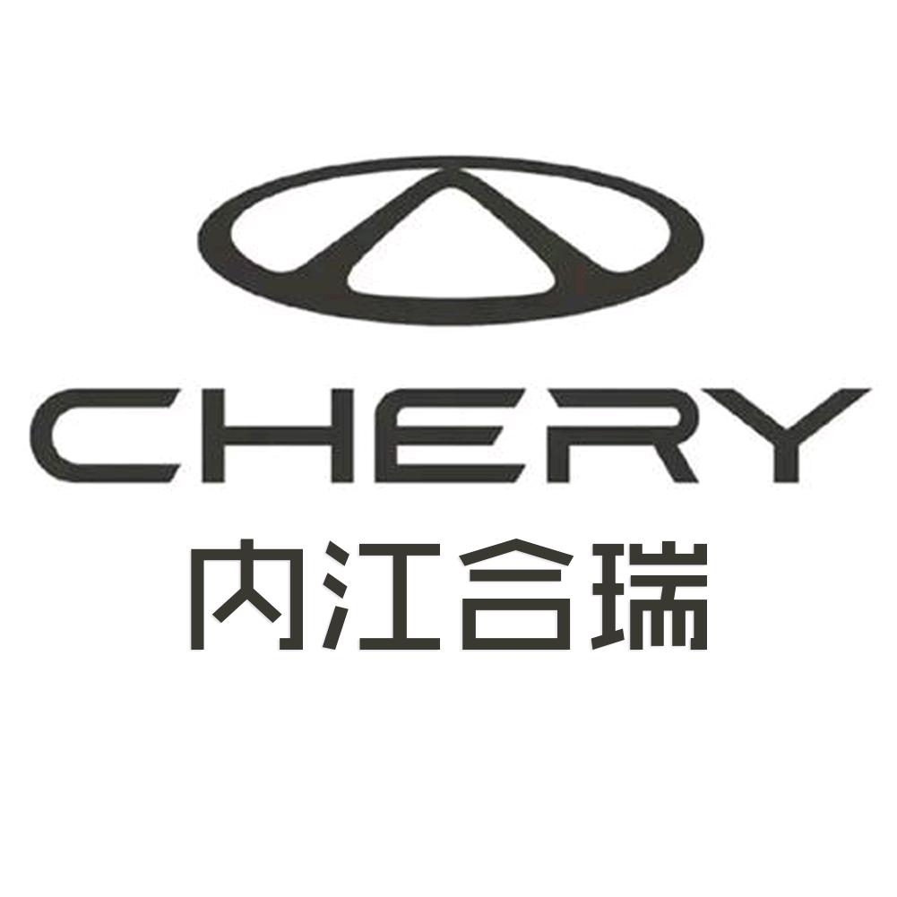 奇瑞汽车内江体验中心
