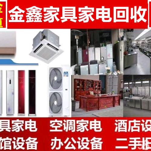 许昌家电家具回收