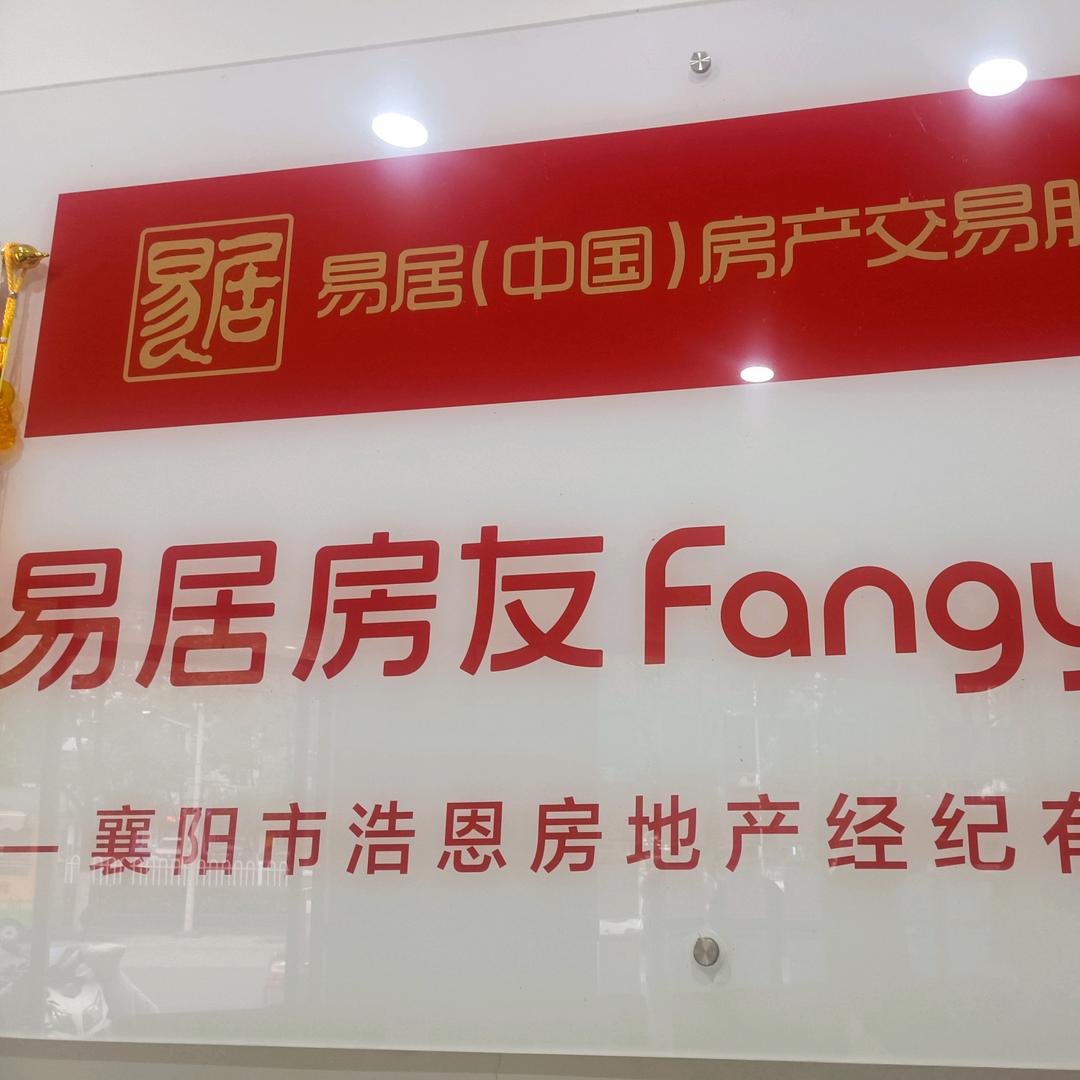 襄阳市浩恩房地产经纪有限公司