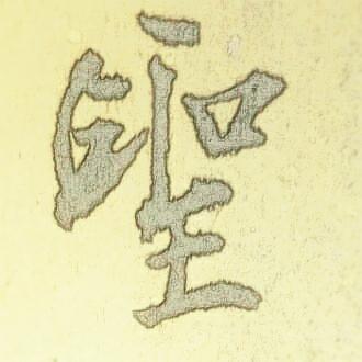 三木堂