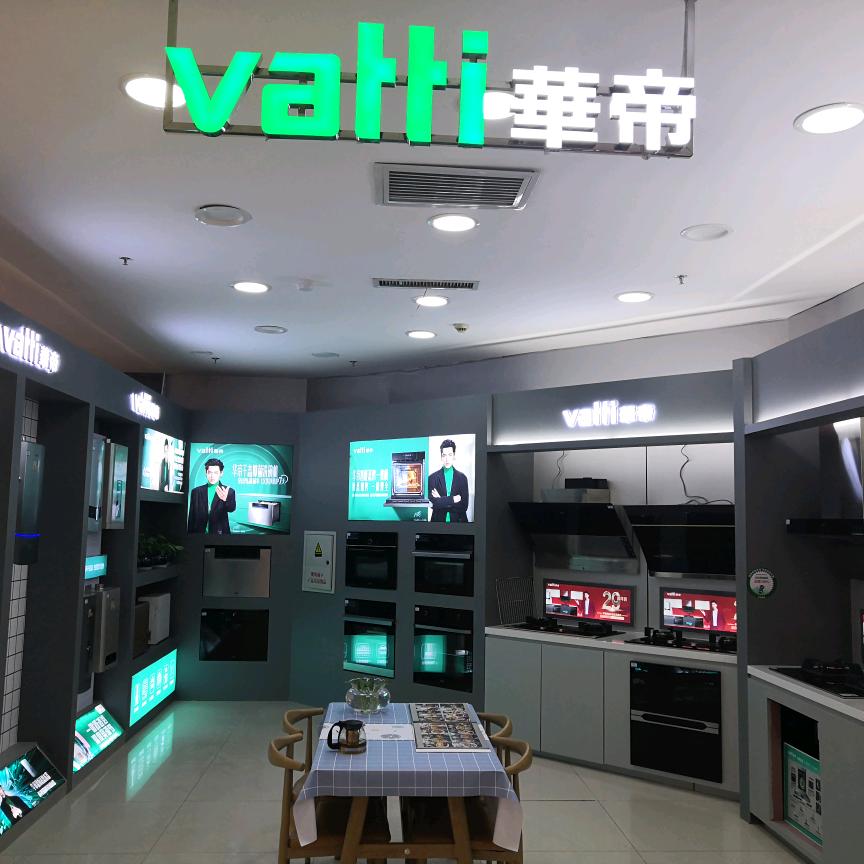 华帝