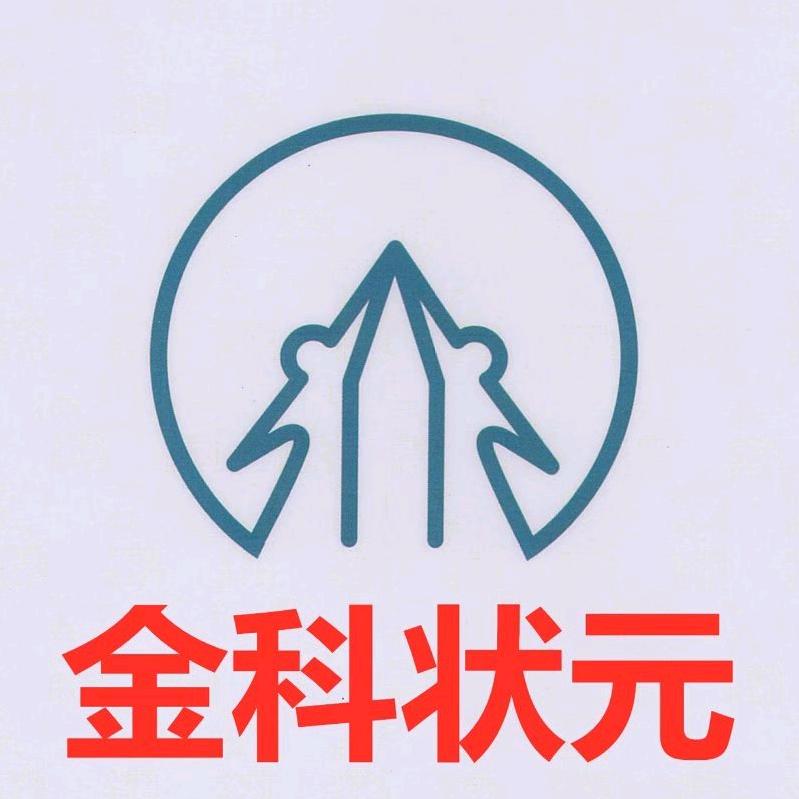 子茗学畔（金科状元）