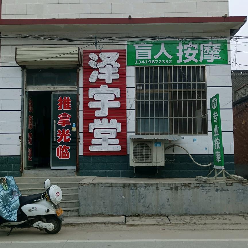 亢村盲人按摩
