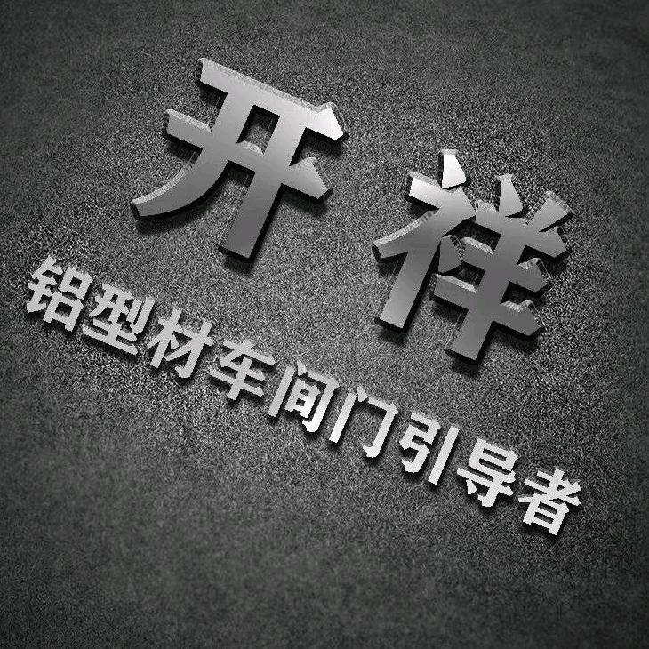 开祥工业车间门