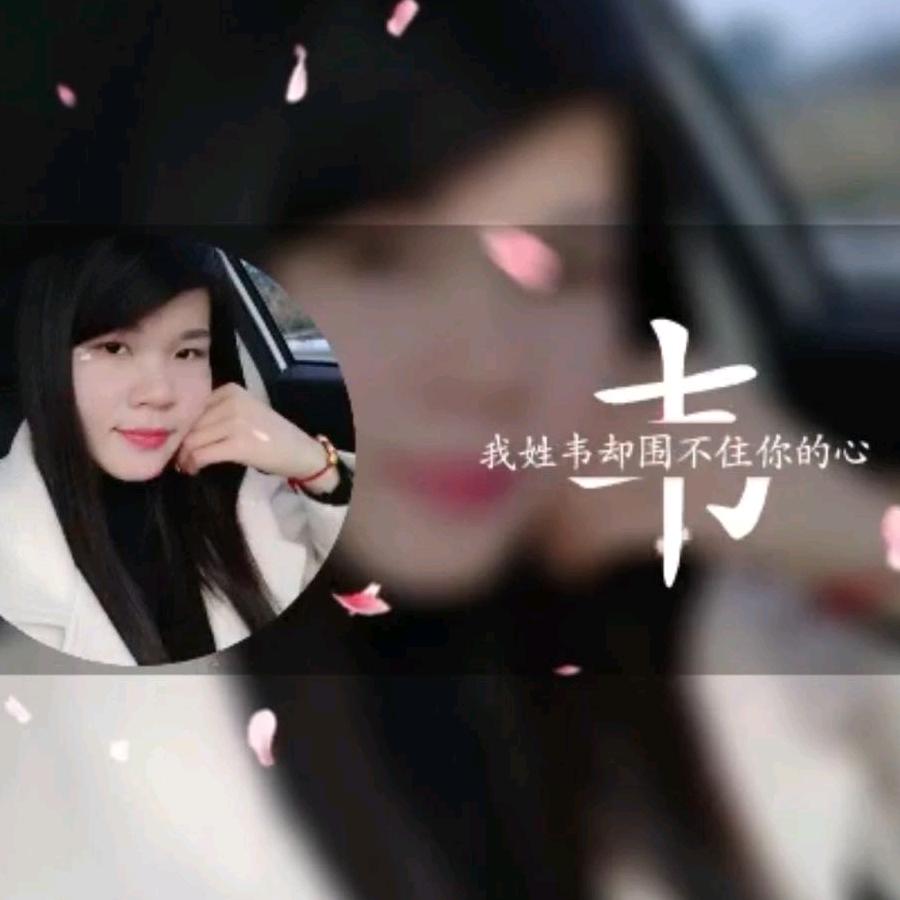 🦄我姓韦🌹却不是你的唯一