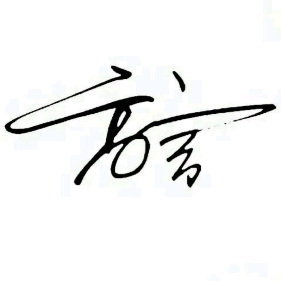 塔吊界的ネф̶
