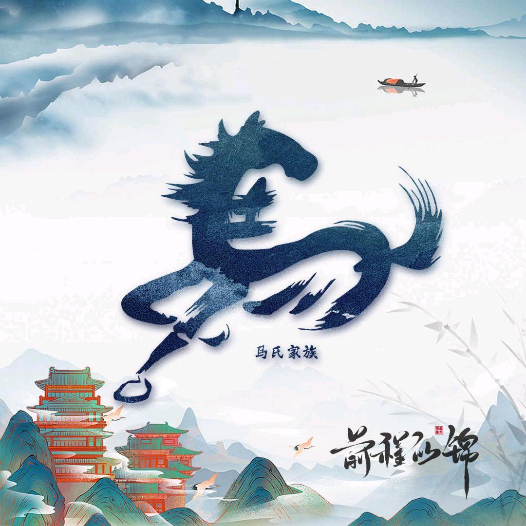 馬