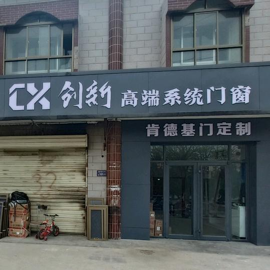 创新门窗，系统窗，金刚网，