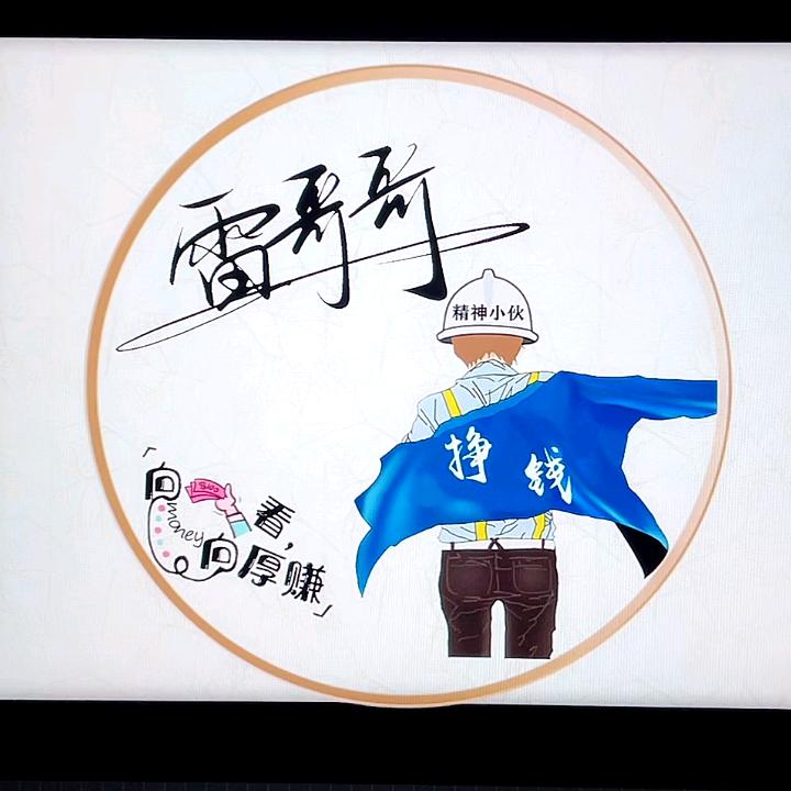 雷哥哥