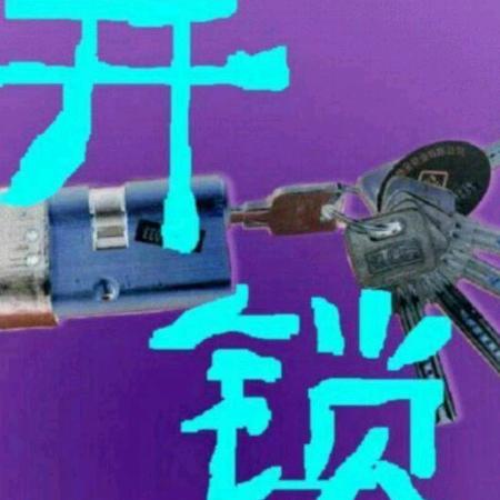 梁山开锁电话7422222