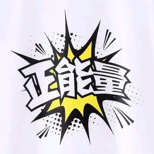 加油哈了少