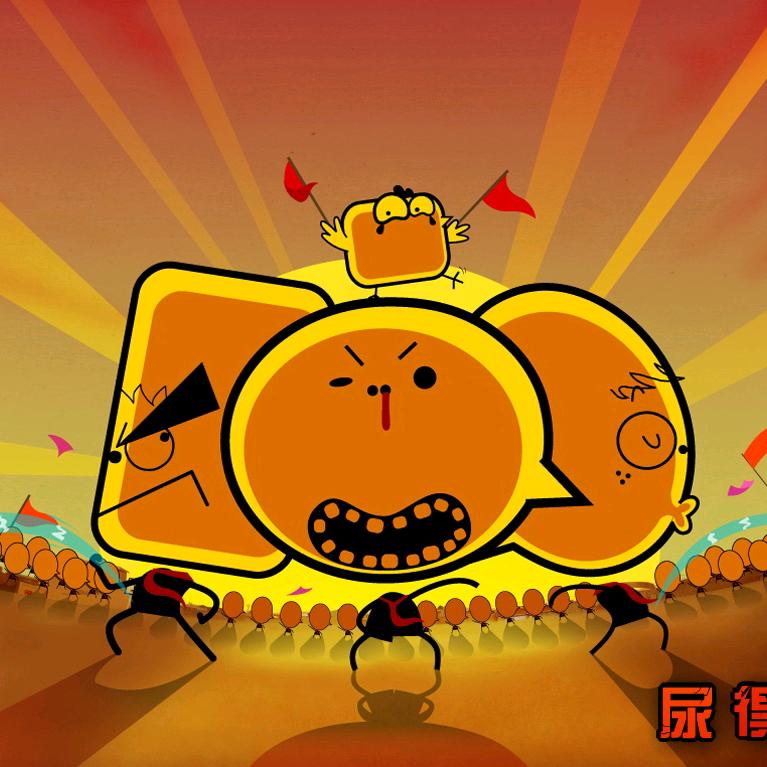 磨牙频道