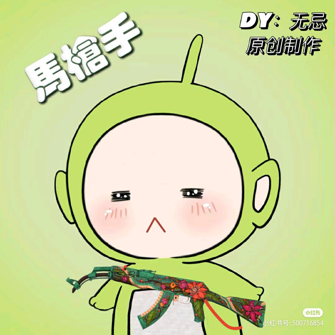 炫迈........