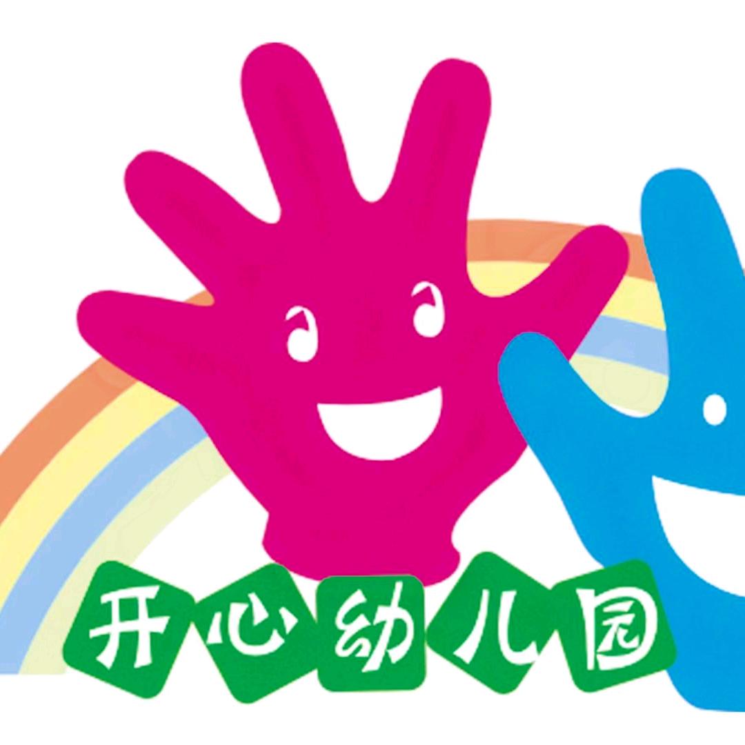 滕州市开心幼儿园