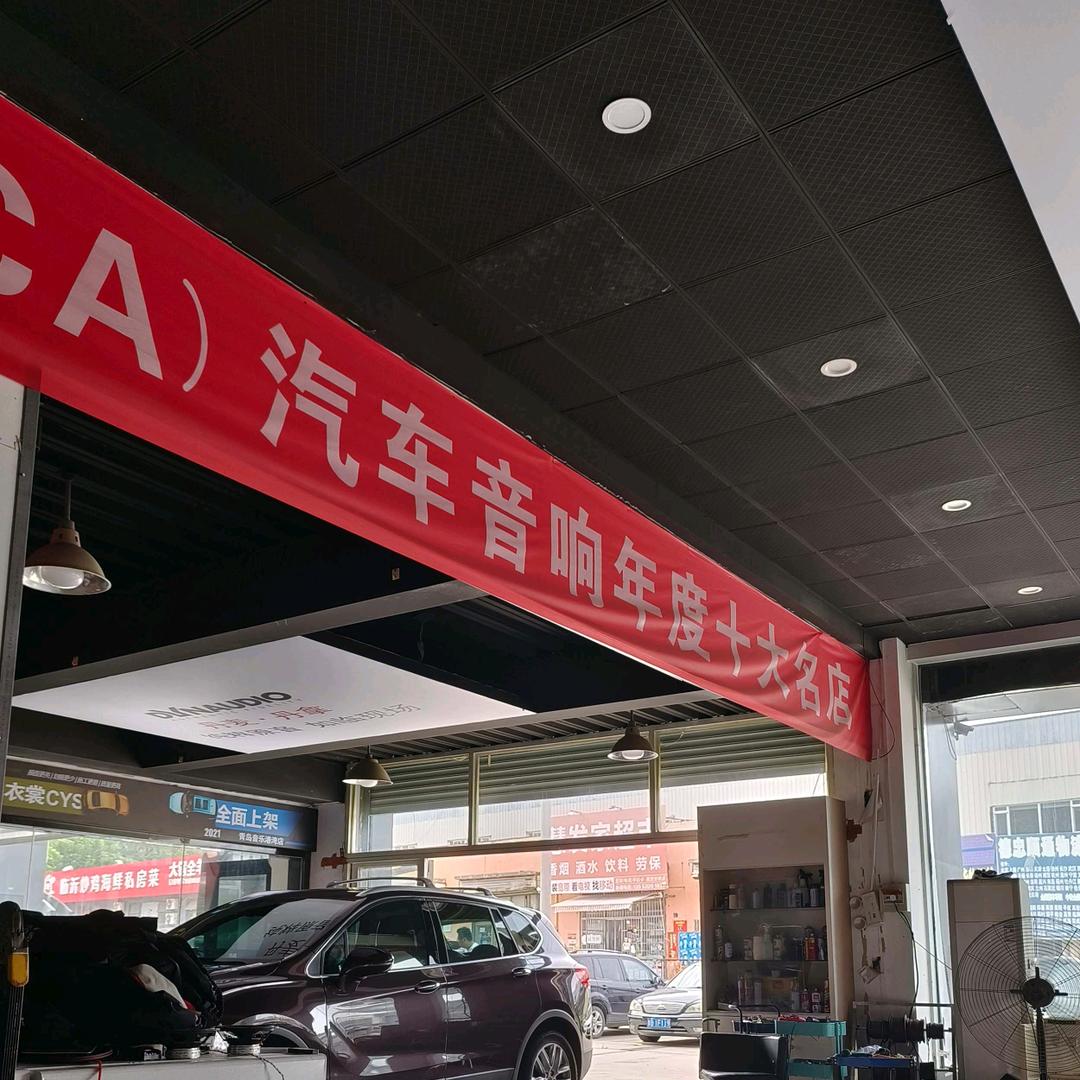 超哥汽车音响