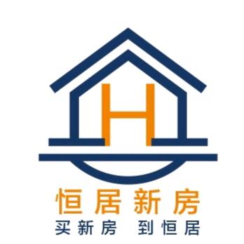 恒居新房