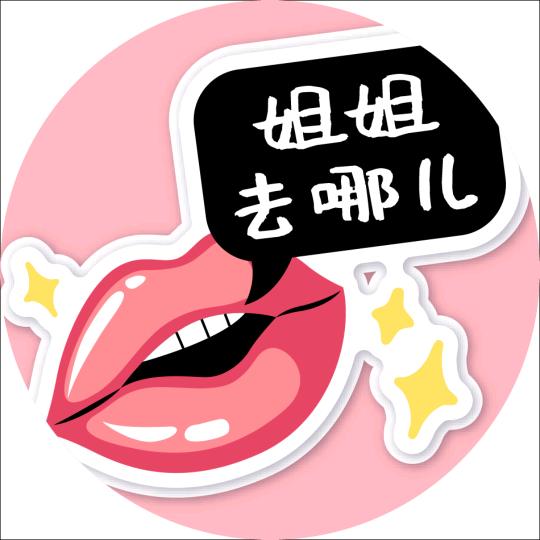 姐姐去哪儿（原众媛探店团）