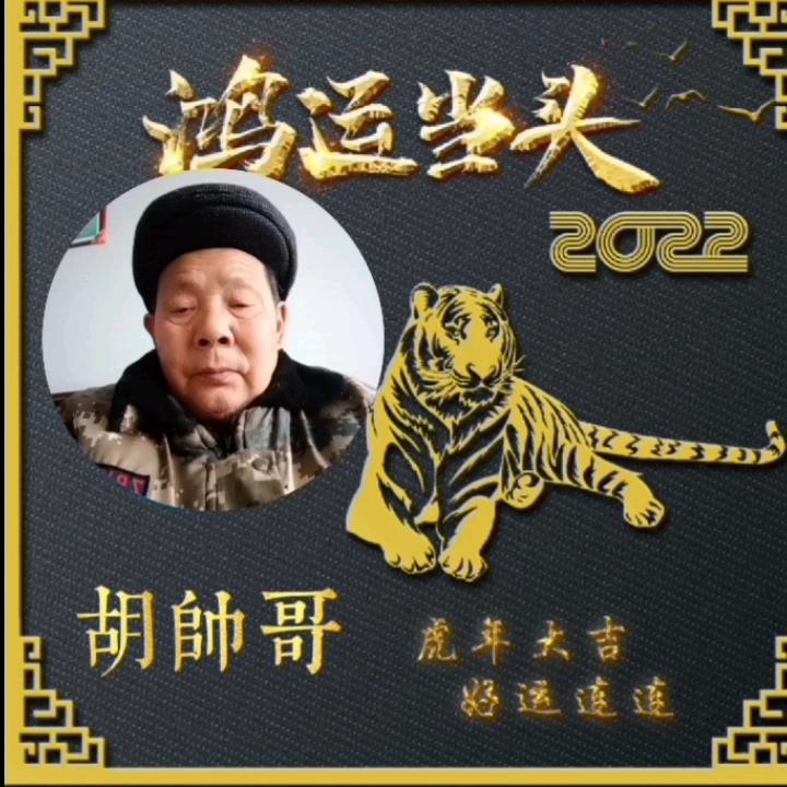 胡帅仙心